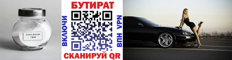 Бутират BDO  Кропоткин 